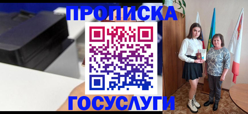 прописка паспорт в Новокуйбышевске
