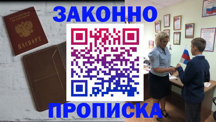 прописка ребенка в Новокуйбышевске
