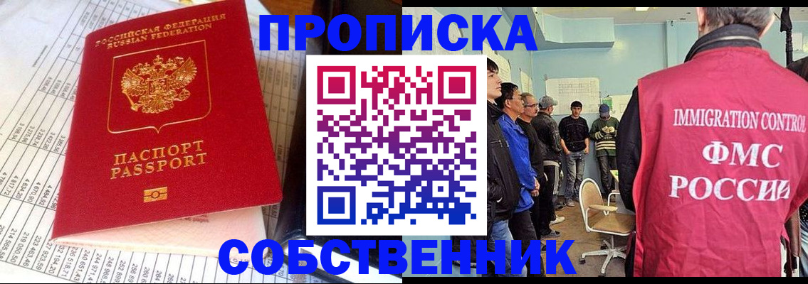 прописка от собственника в Новокуйбышевске